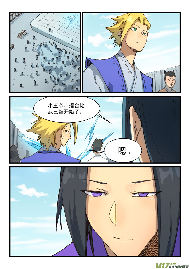 星武神诀第三百八十四话