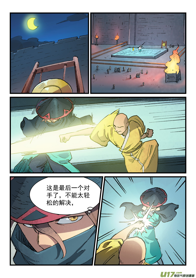 星武神诀第三百八十四话