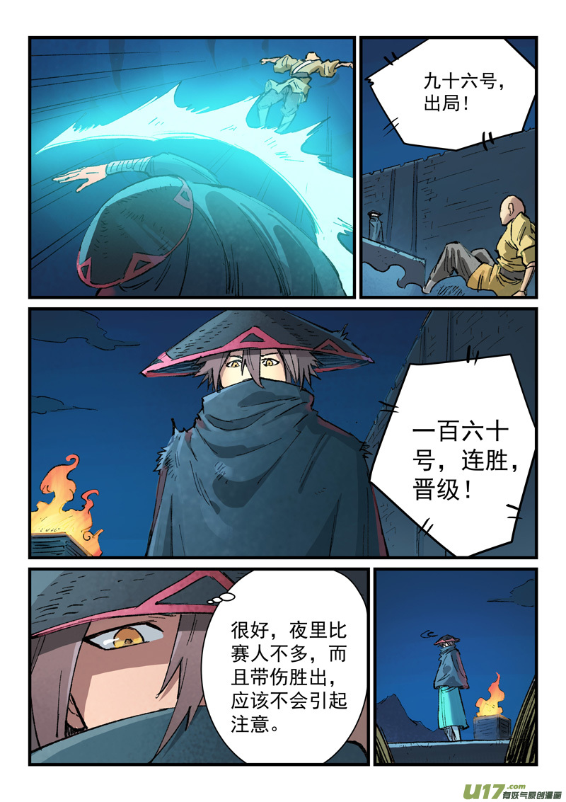 星武神诀第三百八十四话