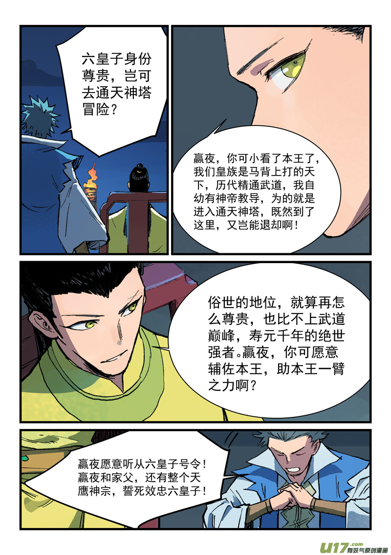 星武神诀第三百八十五话