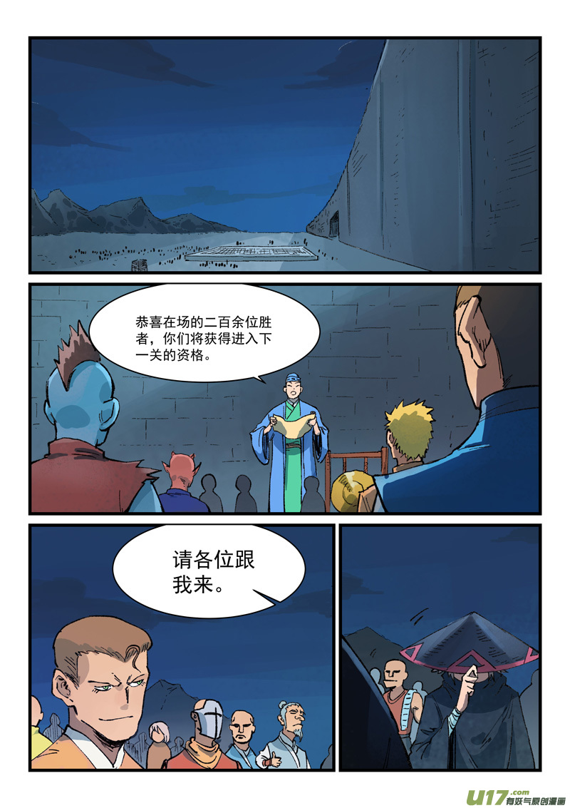 星武神诀第三百八十五话