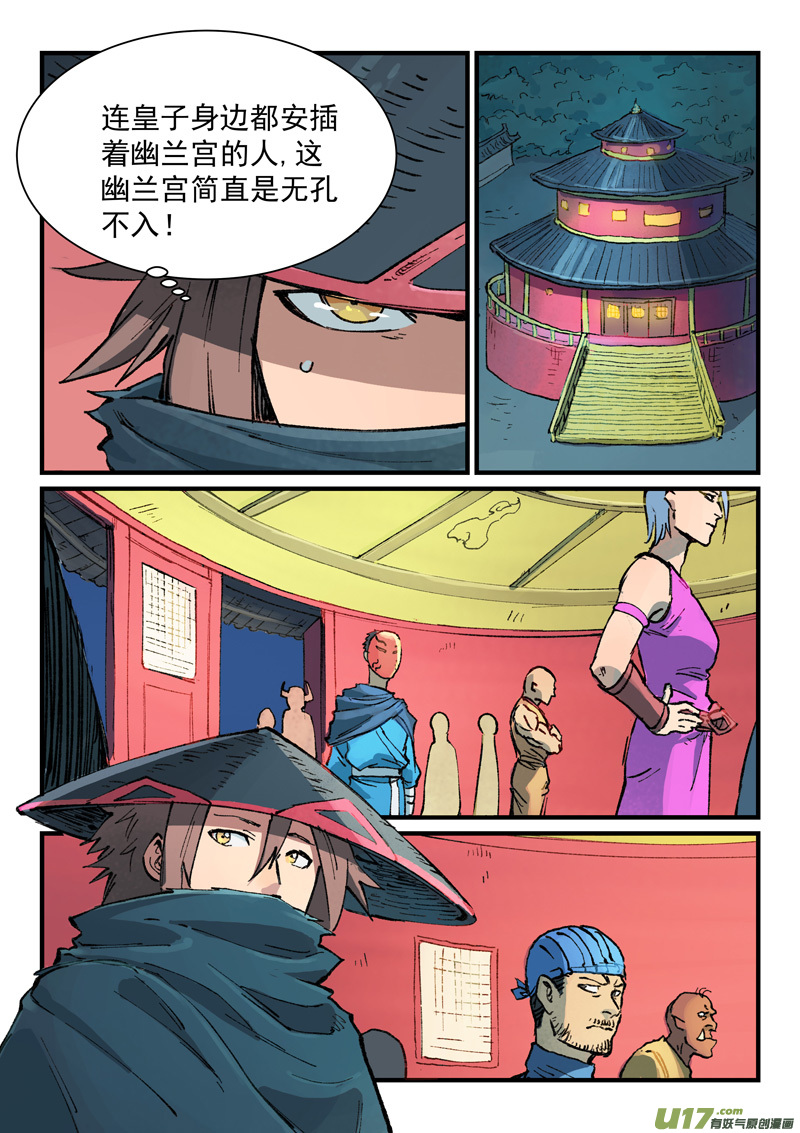 星武神诀第三百八十五话