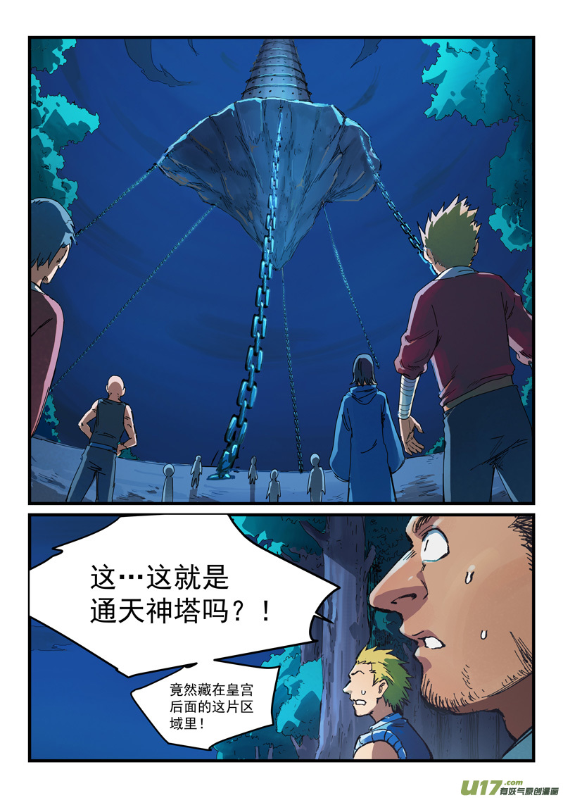 星武神诀第三百八十六话