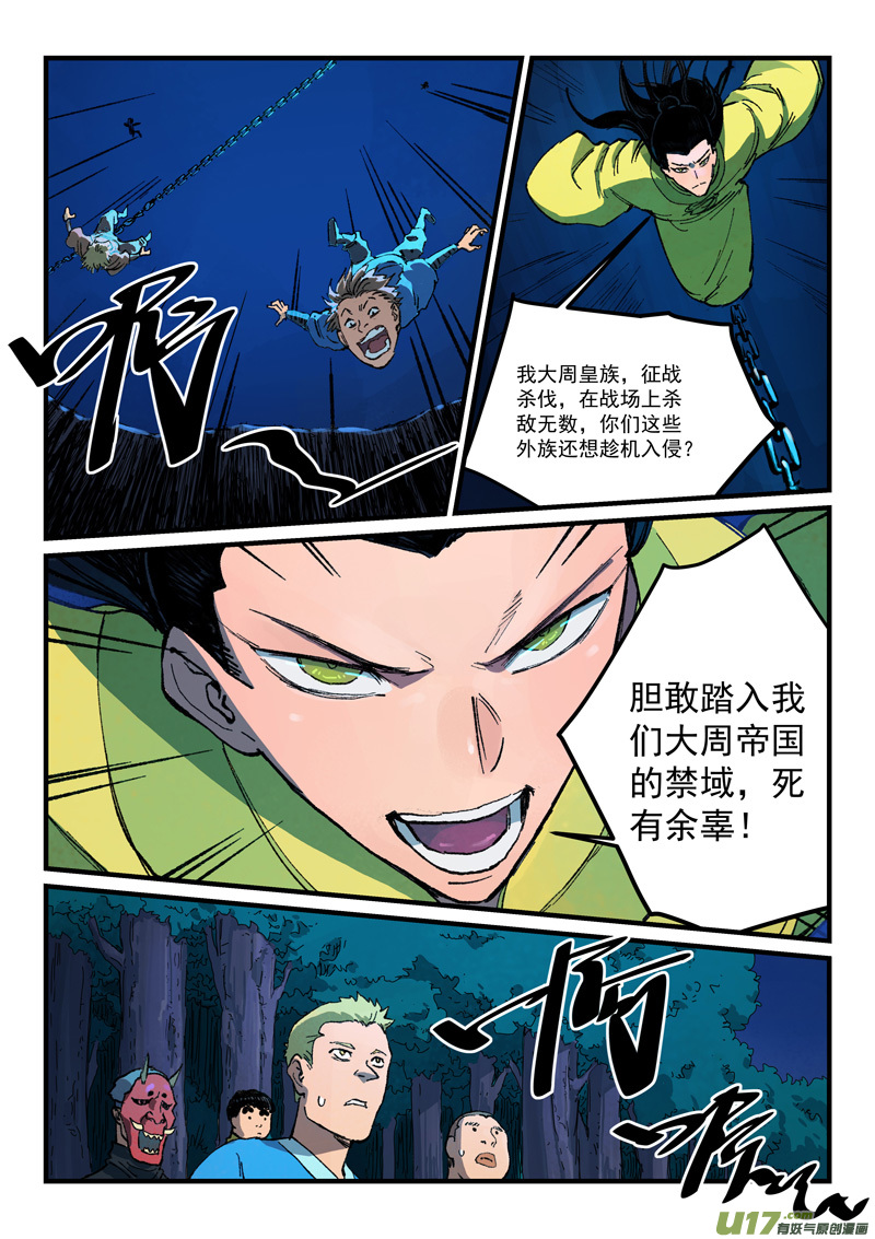 星武神诀第三百八十七话