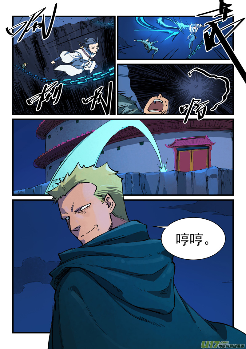 星武神诀第三百八十七话