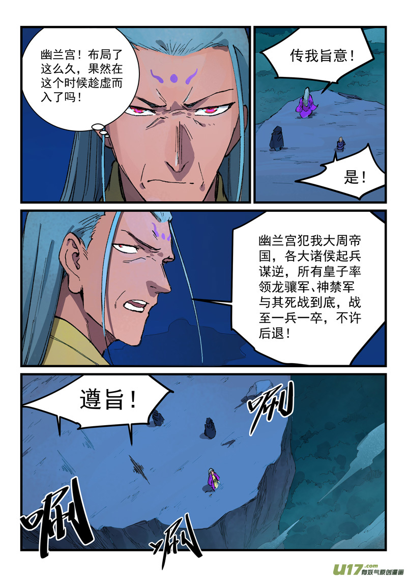 星武神诀第三百八十七话