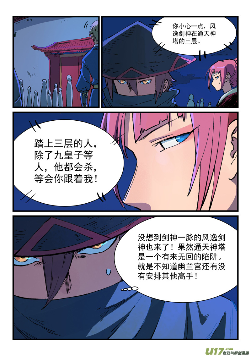 星武神诀第三百八十八话