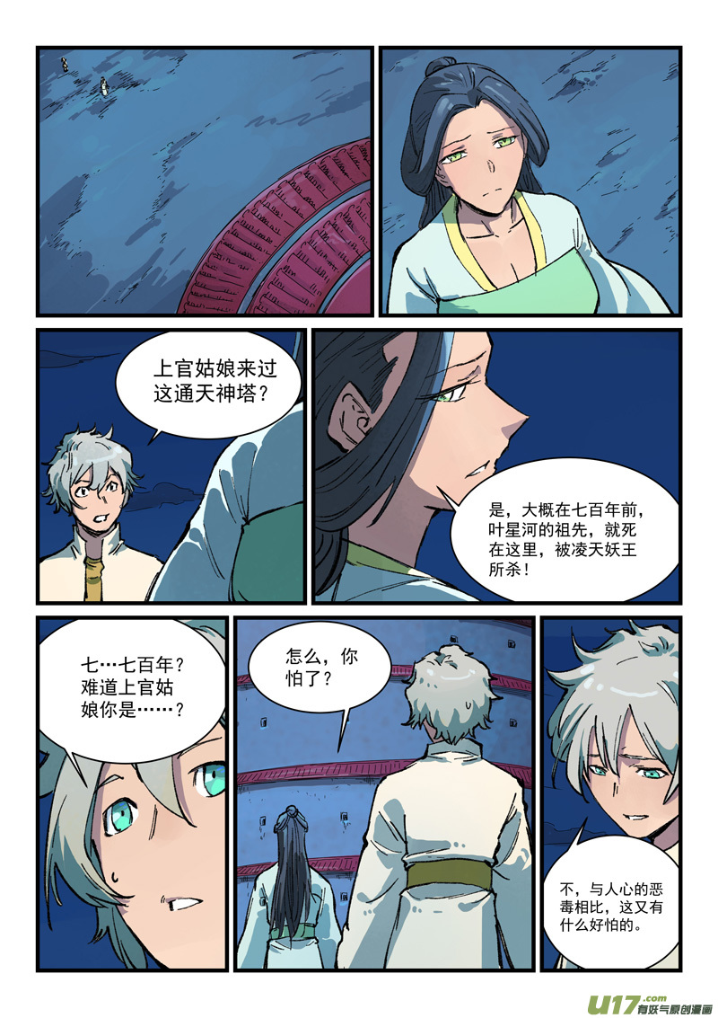 星武神诀第三百八十九话