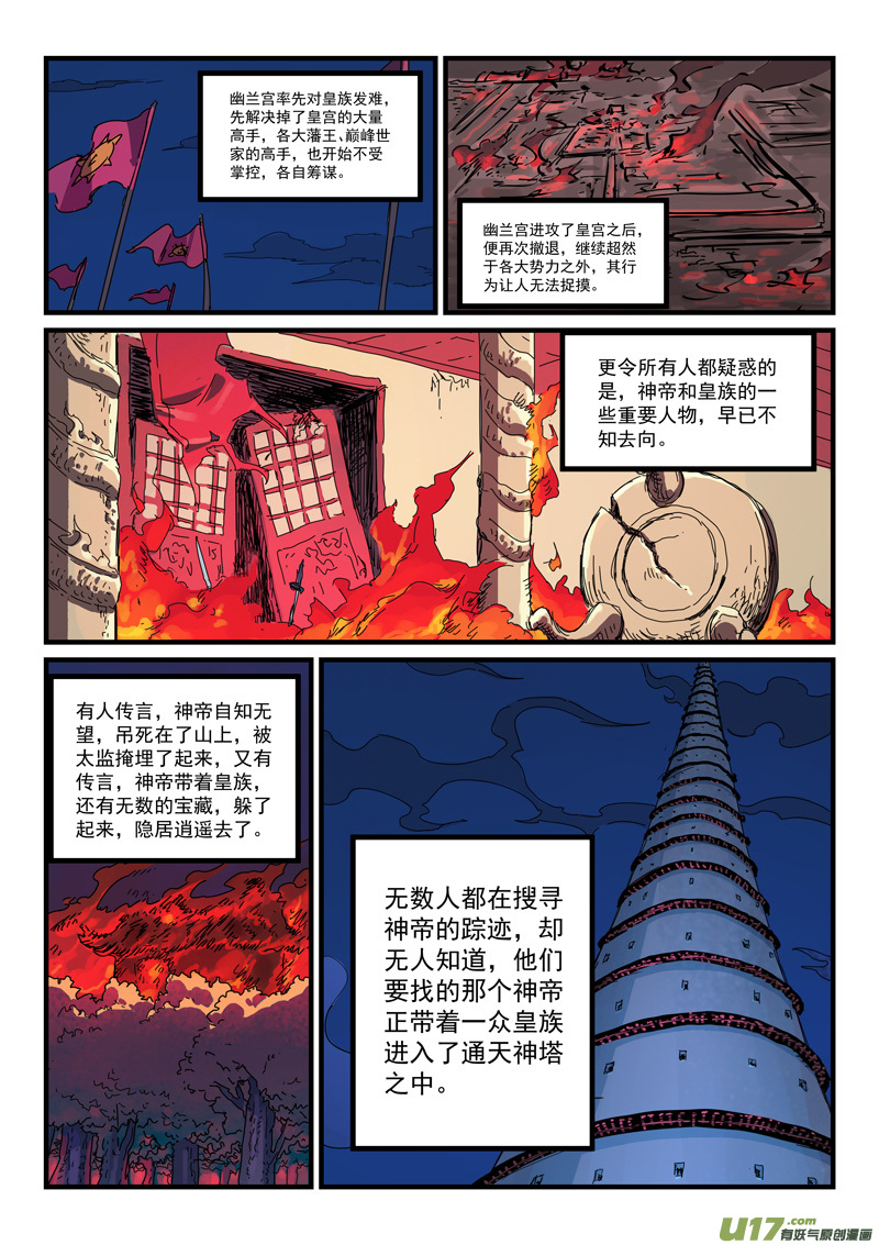 星武神诀第三百八十九话