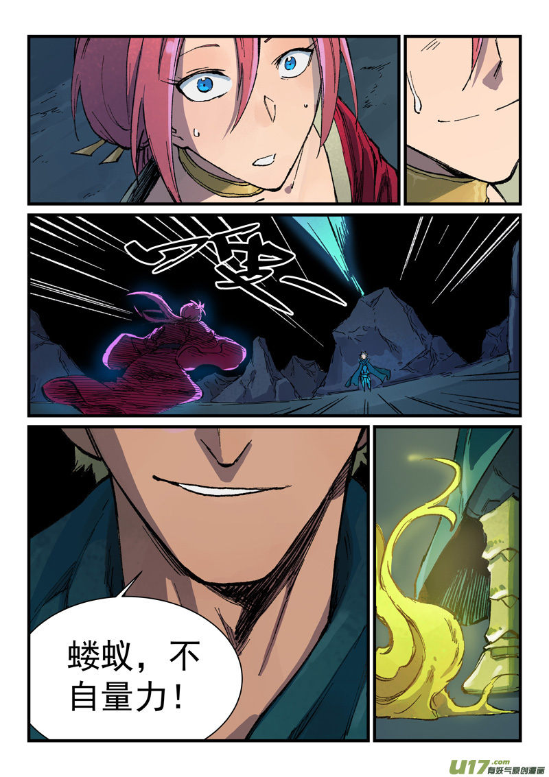 星武神诀第三百九十一话