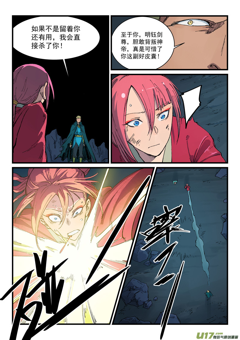 星武神诀第三百九十二话