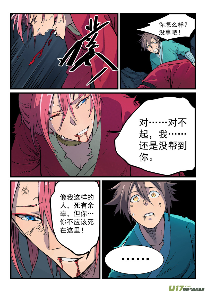 星武神诀第三百九十二话