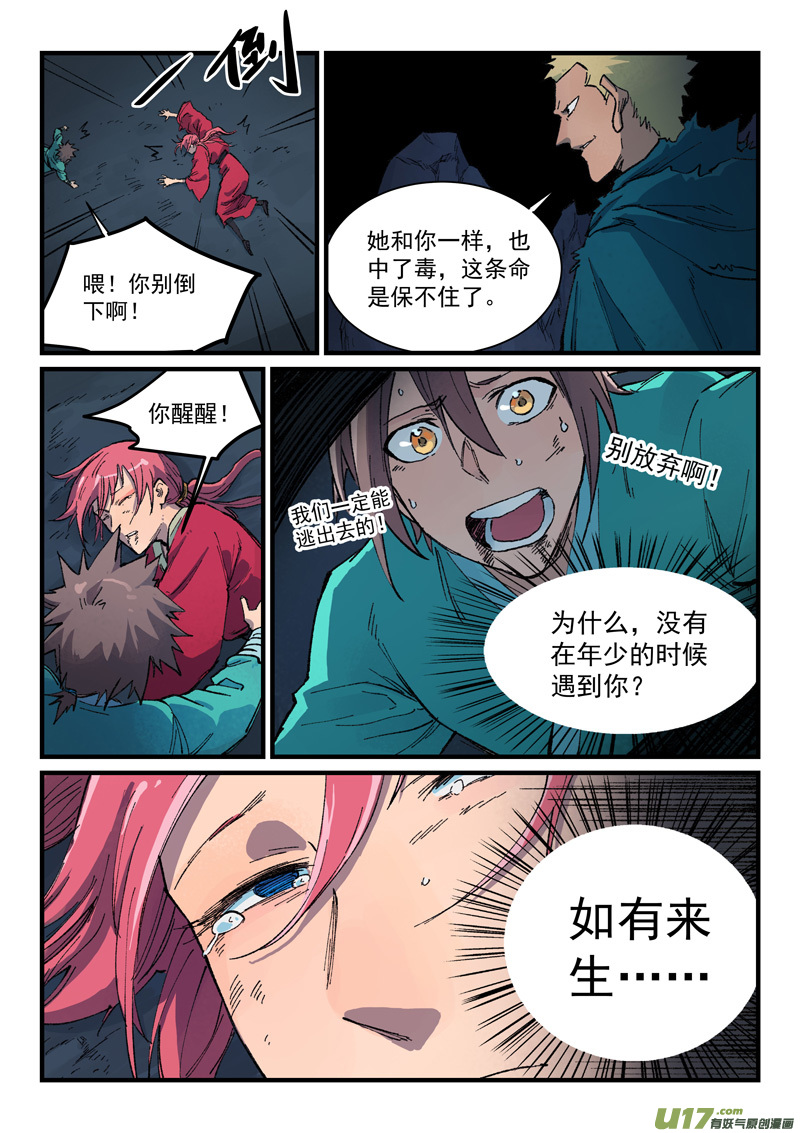 星武神诀第三百九十二话