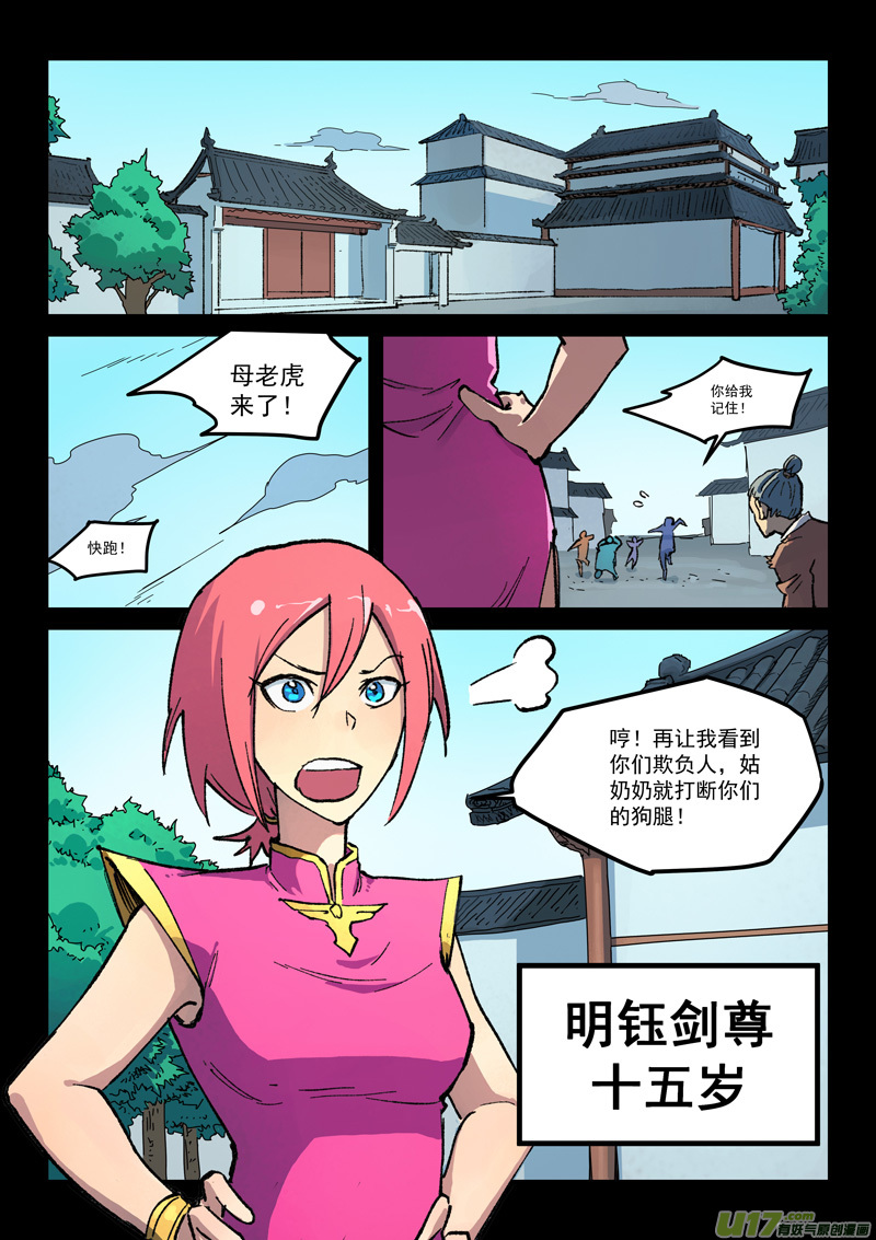 星武神诀第三百九十二话