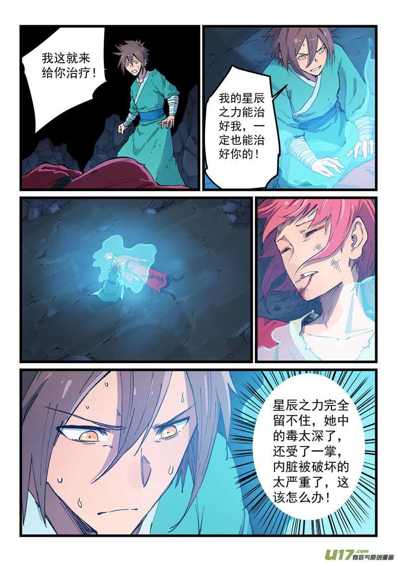 星武神诀第三百九十四话