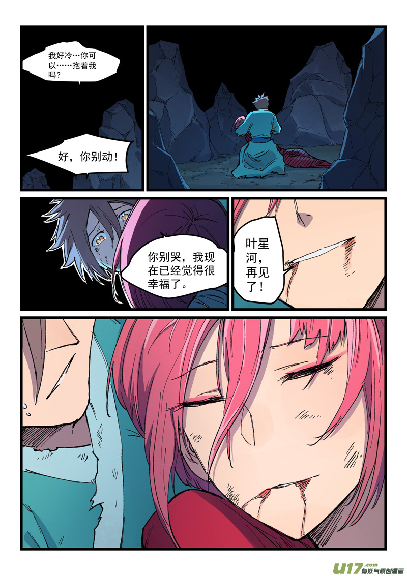 星武神诀第三百九十四话