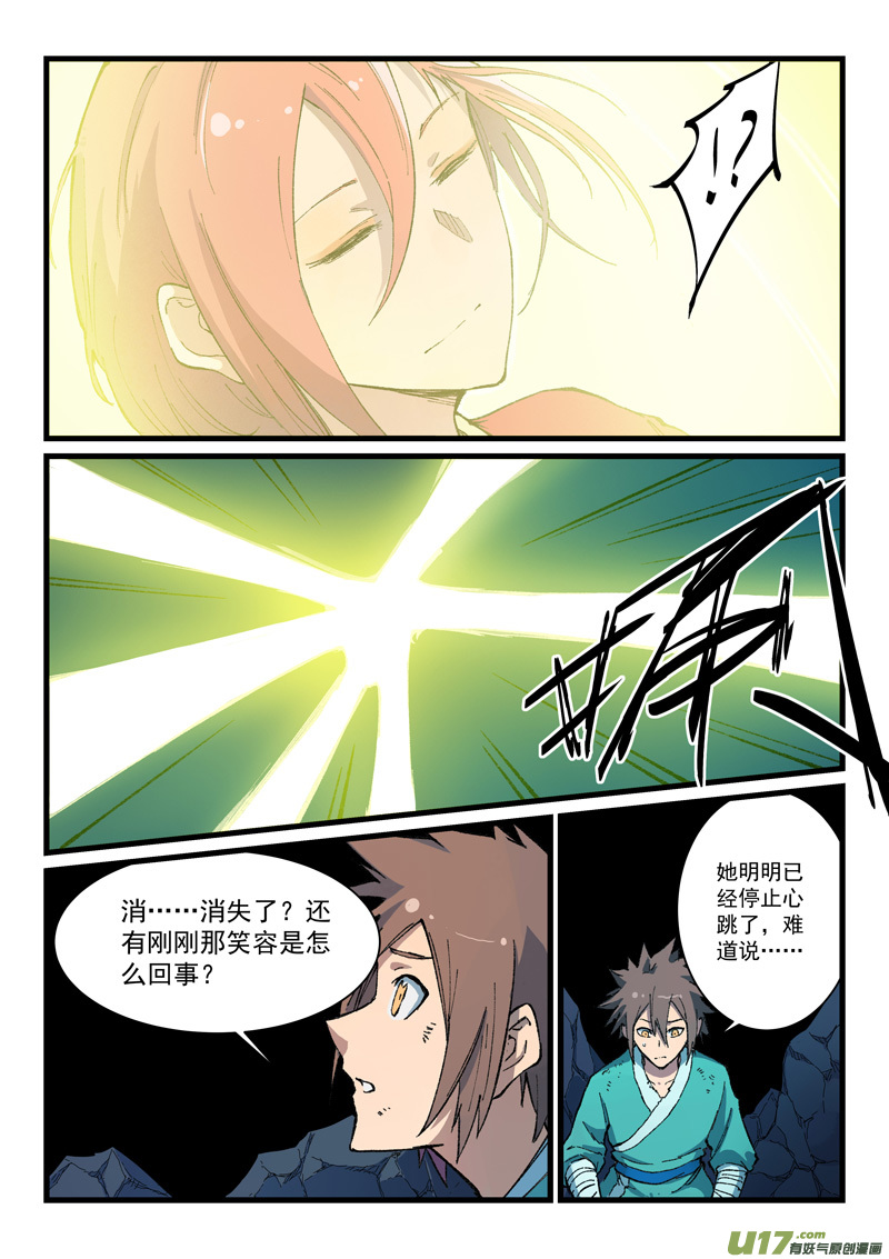 星武神诀第三百九十五话