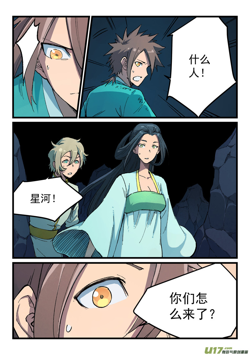 星武神诀第三百九十五话