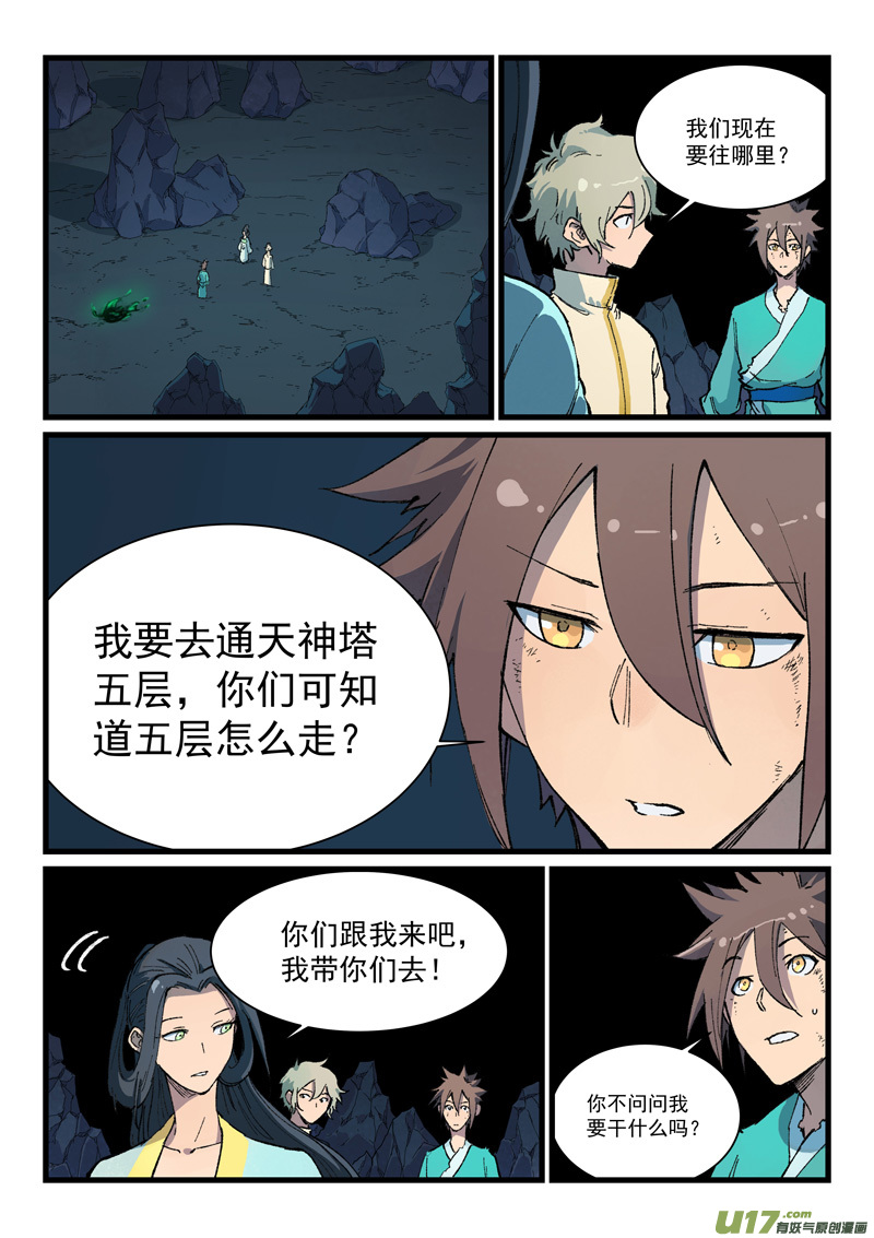 星武神诀第三百九十五话
