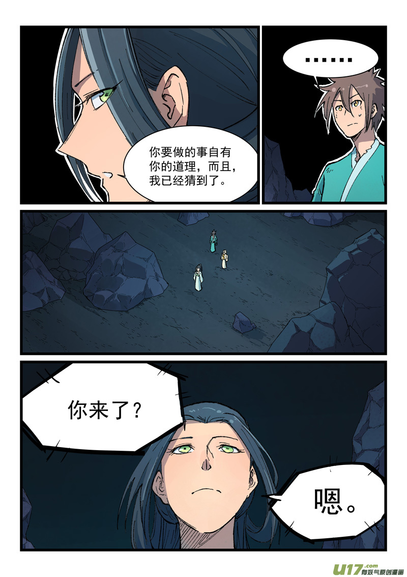 星武神诀第三百九十五话