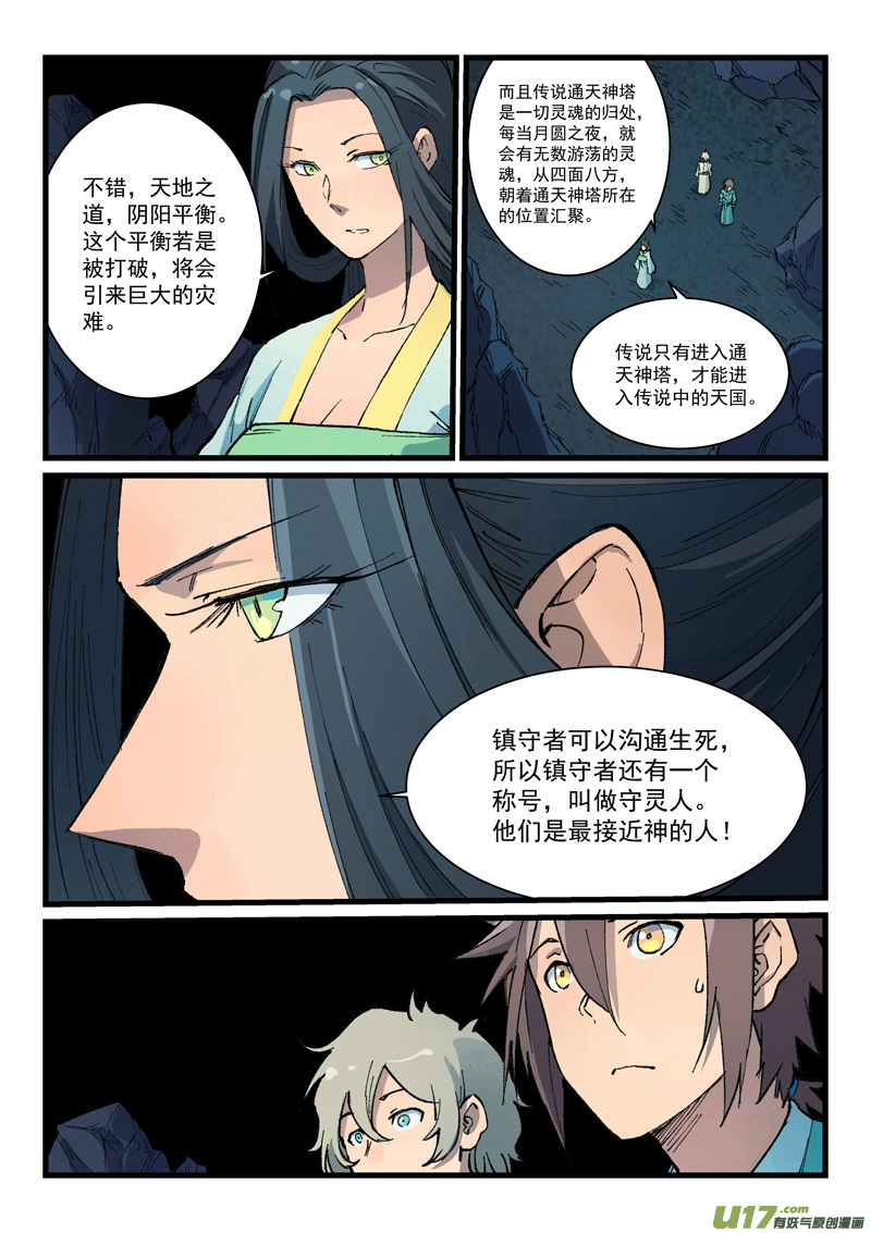星武神诀第三百九十六话