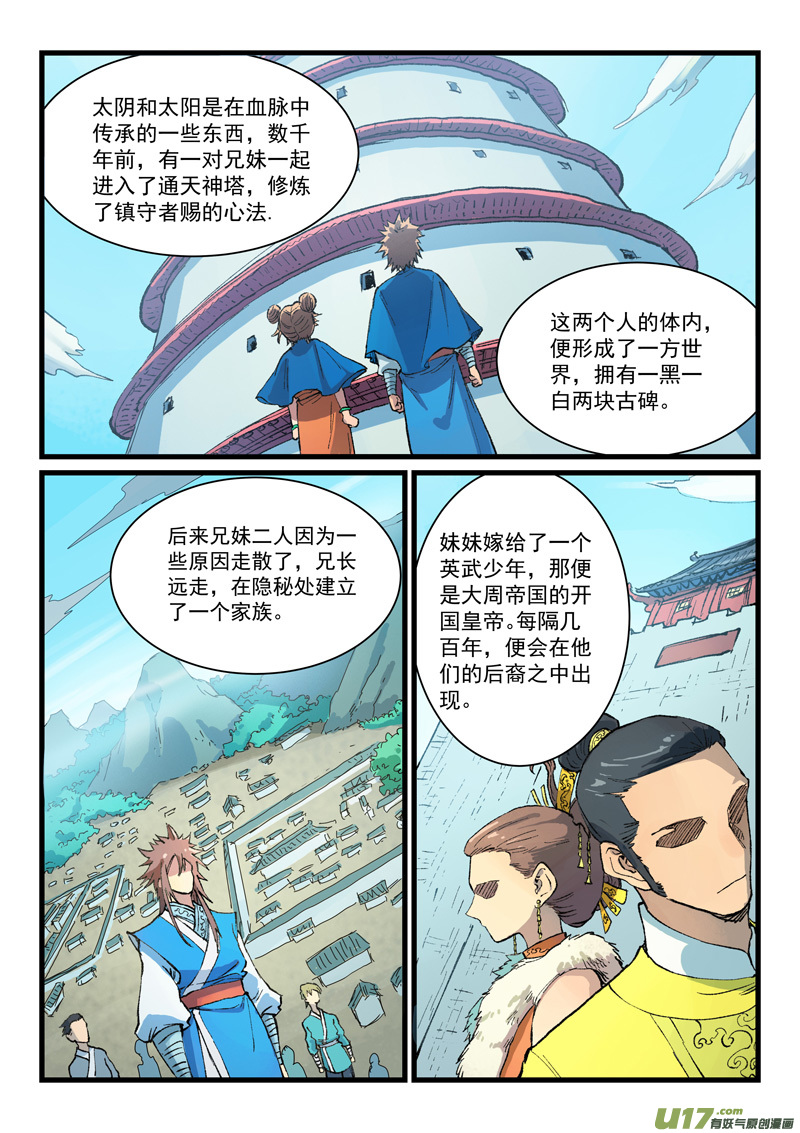 星武神诀第三百九十六话