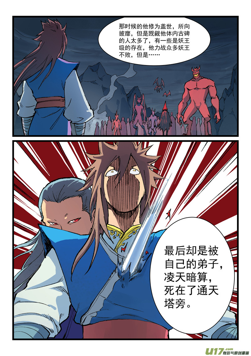 星武神诀第三百九十六话