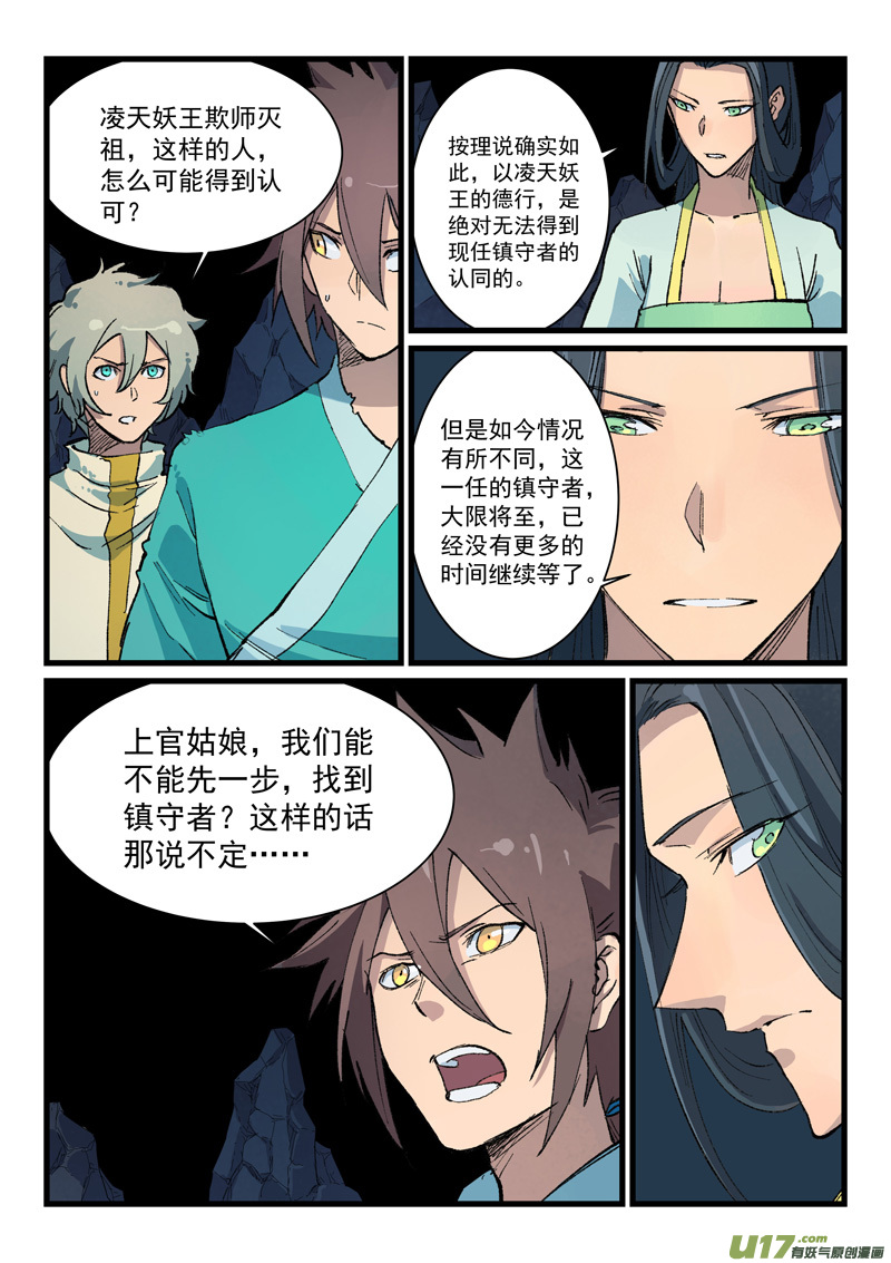 星武神诀第三百九十七话