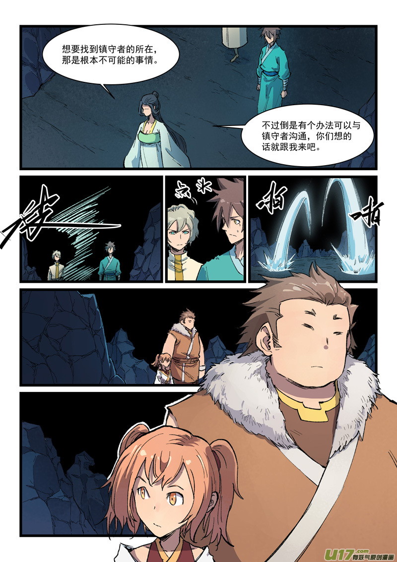 星武神诀第三百九十七话