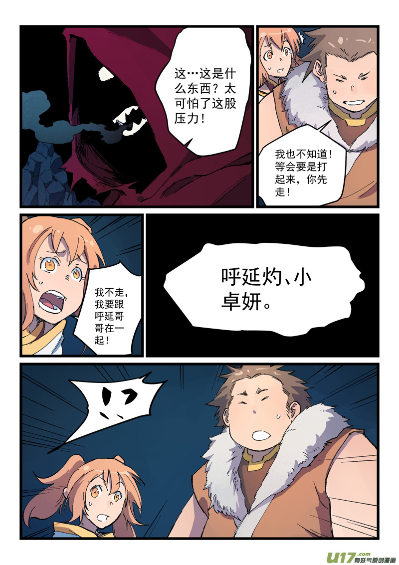 星武神诀第三百九十八话