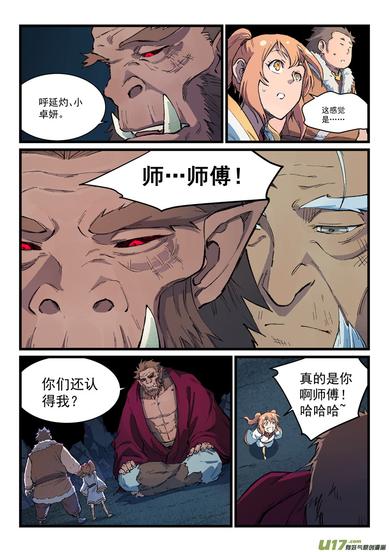 星武神诀第三百九十八话