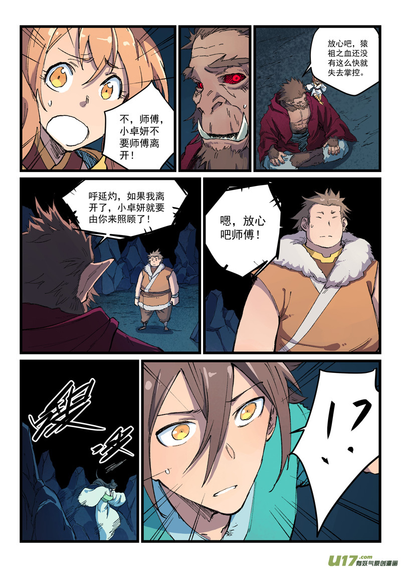 星武神诀第三百九十八话