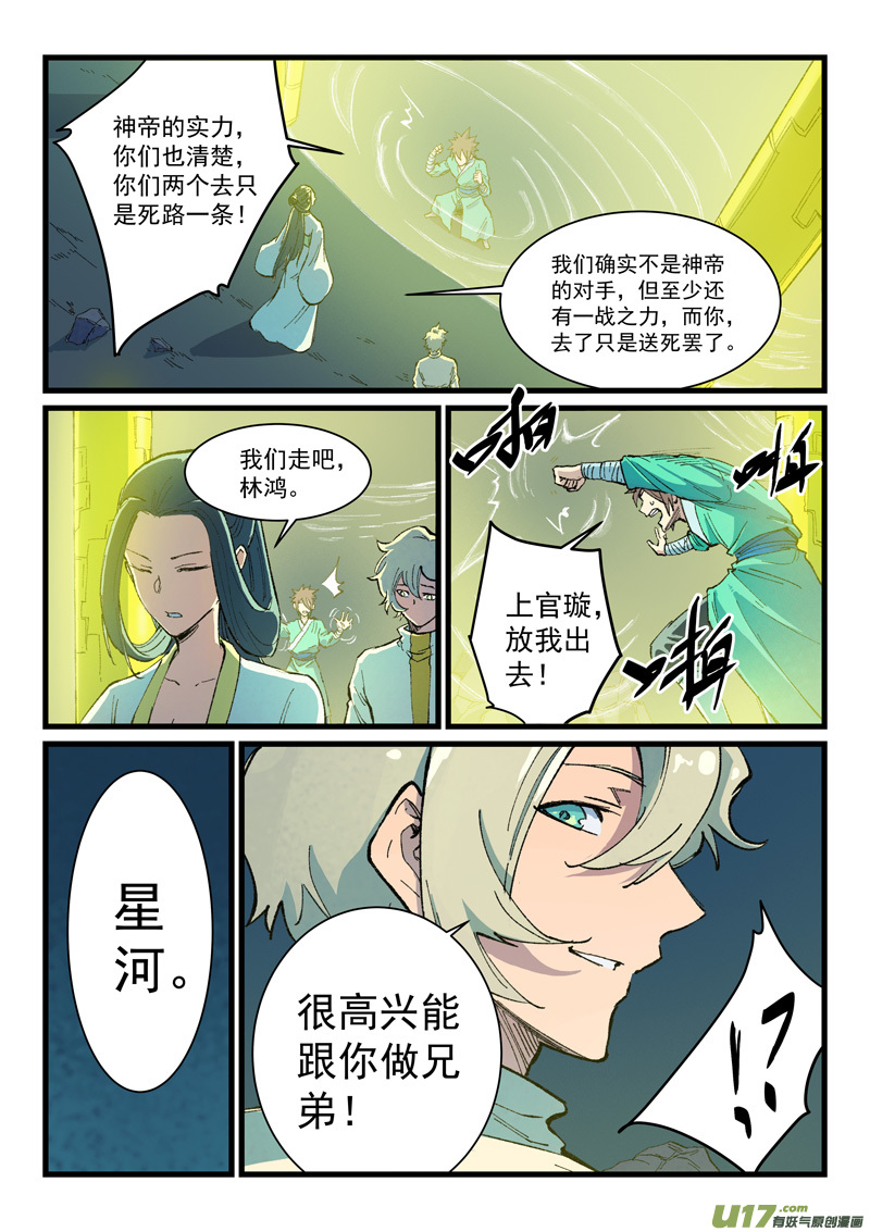 星武神诀第三百九十九话