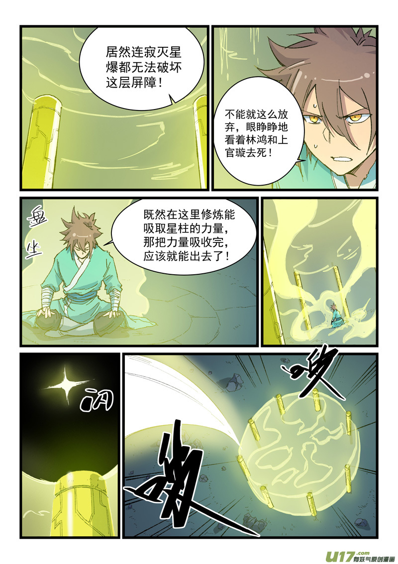 星武神诀第四百话