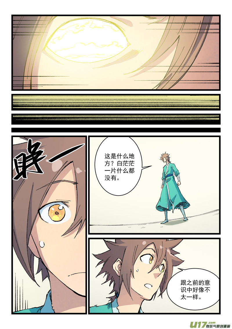 星武神诀第四百话