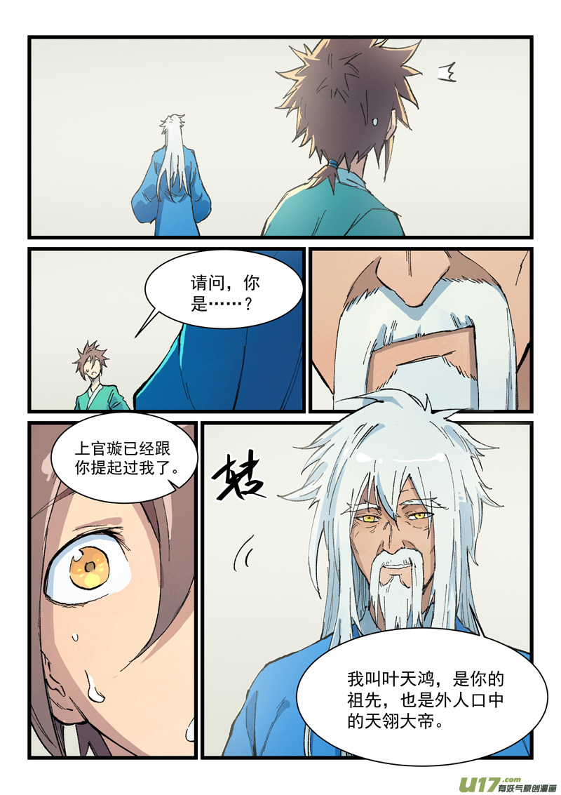 星武神诀第四百话