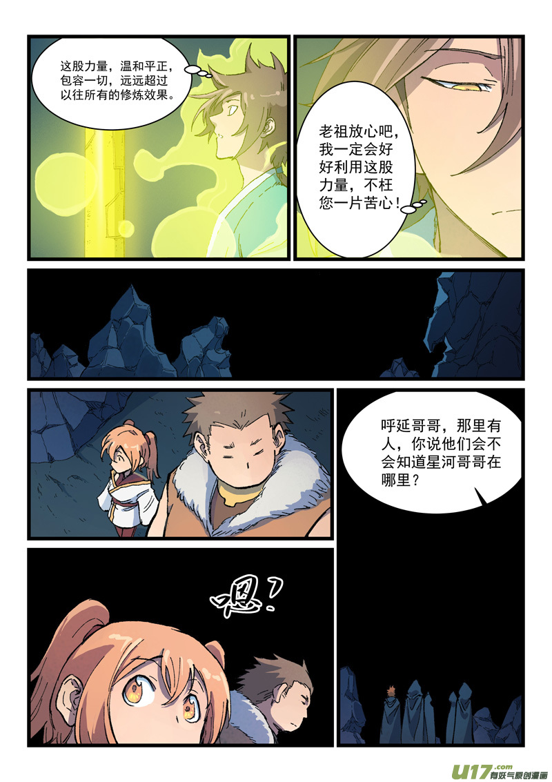 星武神诀第四百零一话