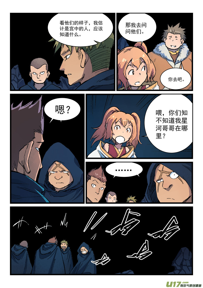 星武神诀第四百零一话