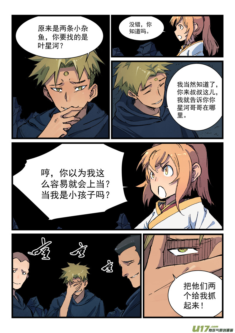 星武神诀第四百零一话