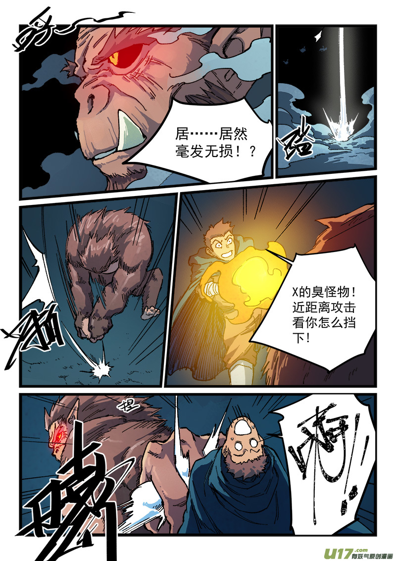 星武神诀第四百零二话