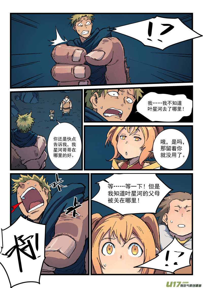 星武神诀第四百零二话