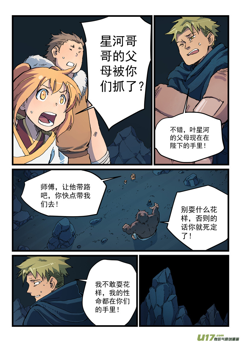 星武神诀第四百零三话