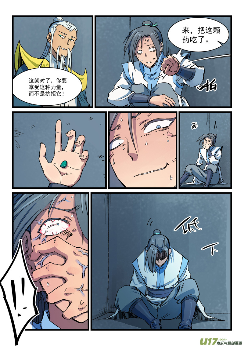 星武神诀第四百零三话