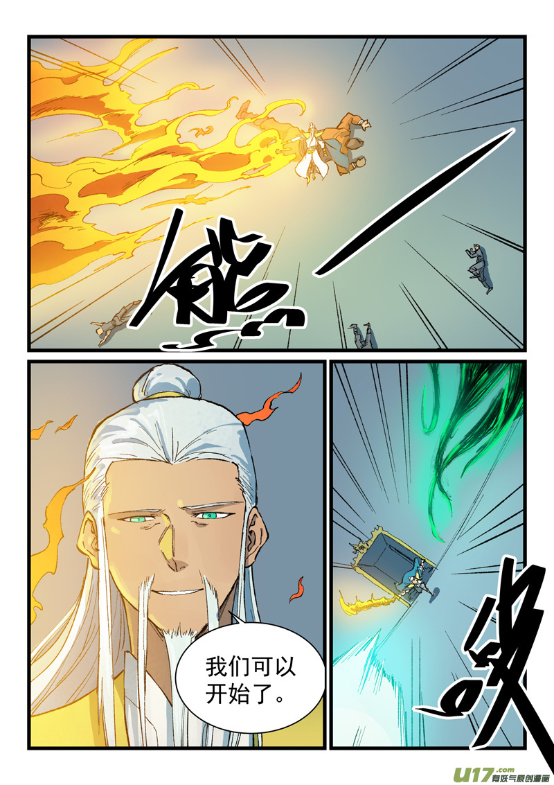 星武神诀第四百零四话