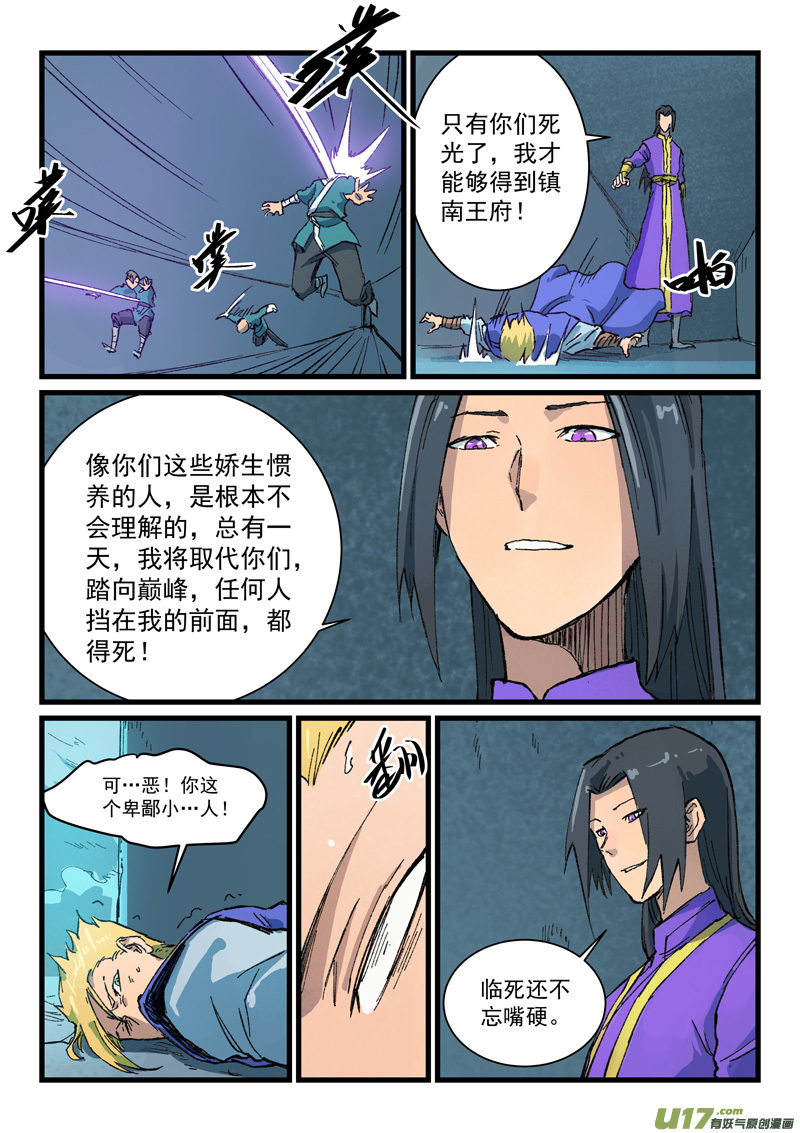 星武神诀第四百零四话