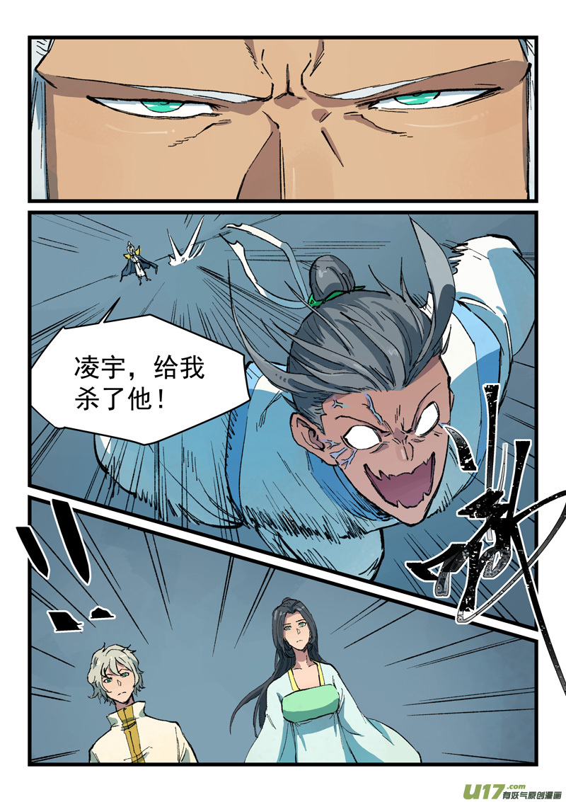 星武神诀第四百零五话