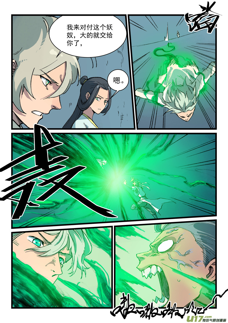 星武神诀第四百零五话