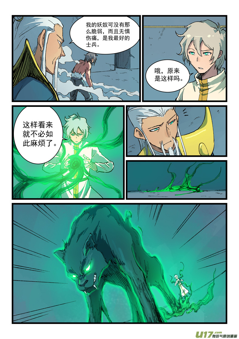 星武神诀第四百零五话