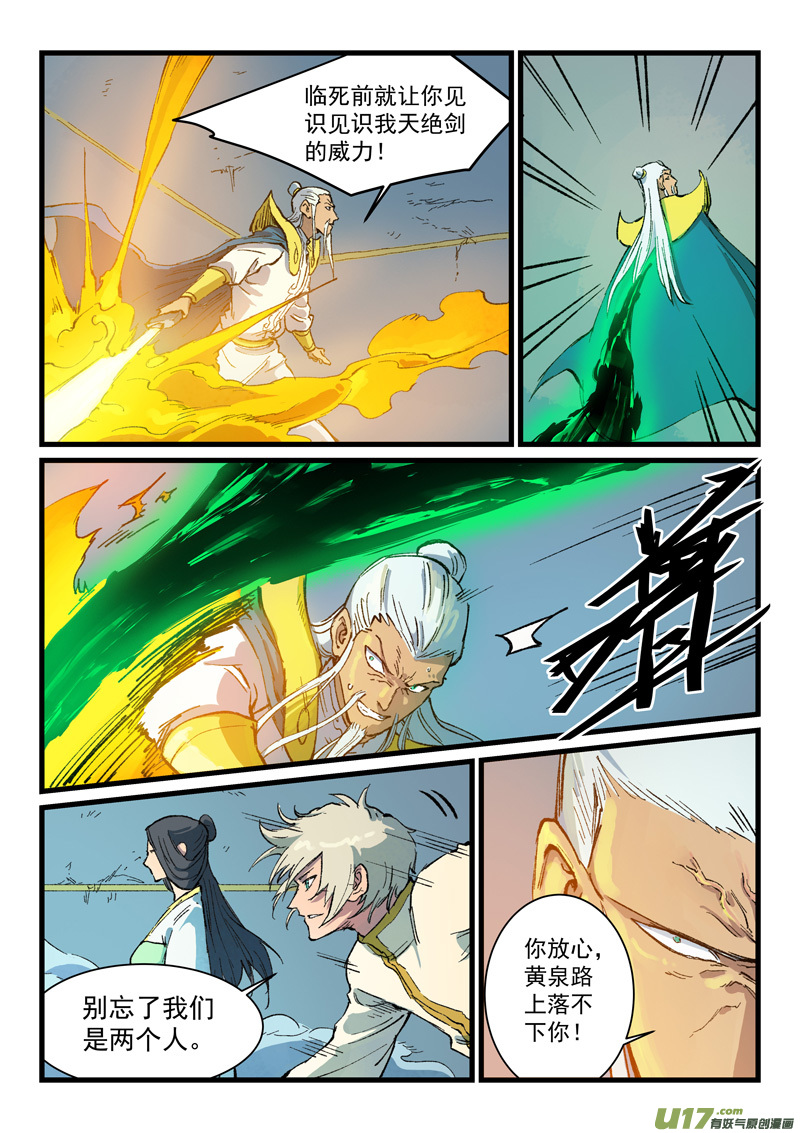 星武神诀第四百零六话