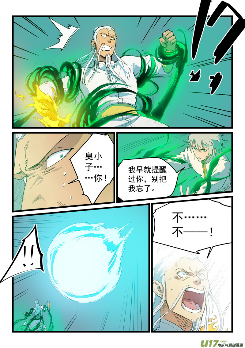 星武神诀第四百零六话